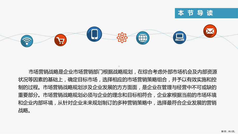 营销文案写作第1章市场营销战略文案课件.pptx_第3页