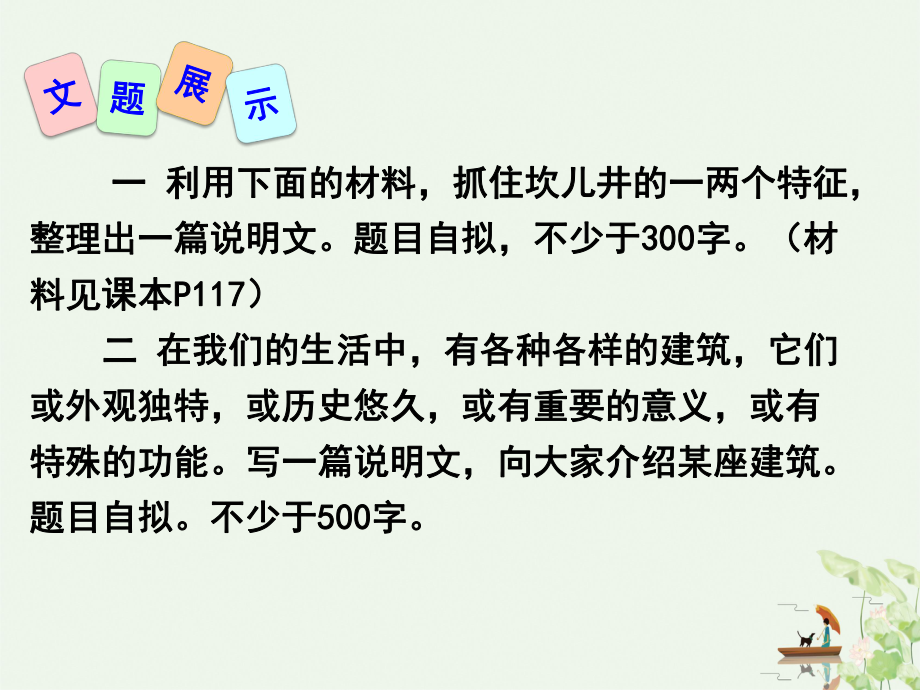 说明事物要抓住特征PPT（教学课件）.pptx_第3页