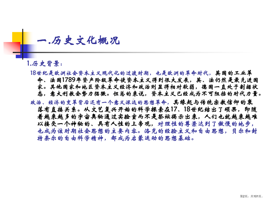 西方文学史第五章课件.ppt_第2页