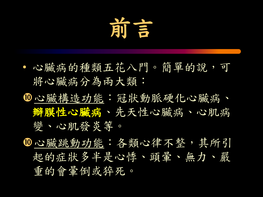 认识瓣膜性心脏病课件.ppt_第3页