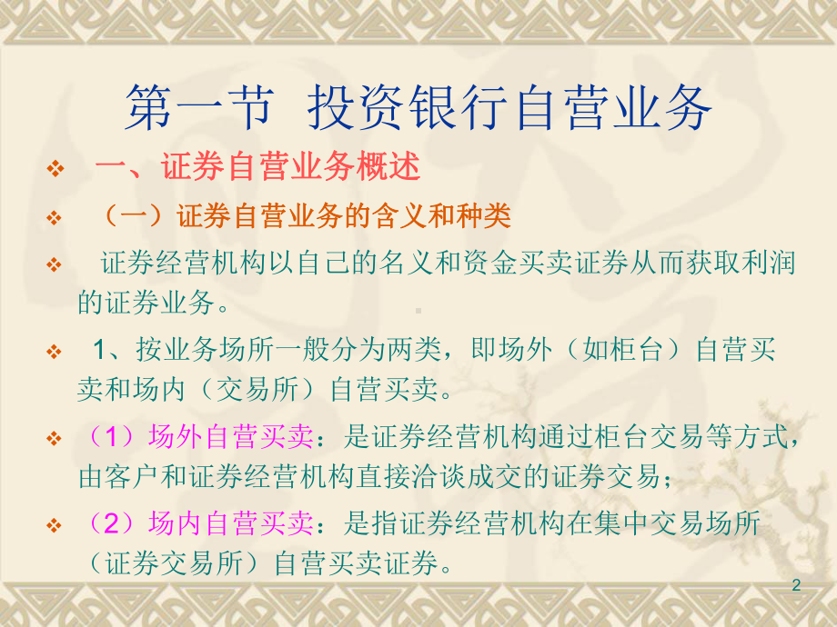 投资银行资产管理业务课件.ppt_第2页