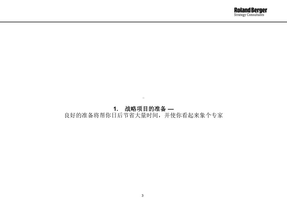 经典战略分析报告模板课件.ppt_第3页