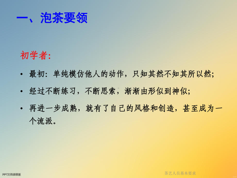 茶艺人员基本要求课件.ppt_第2页