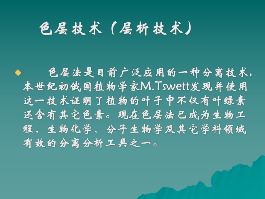 色层分离法概述课件.ppt_第2页