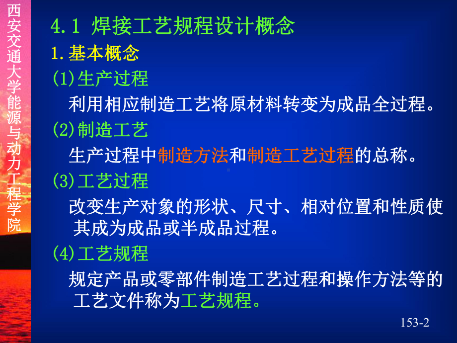 焊接工艺规程设计课件.ppt_第2页