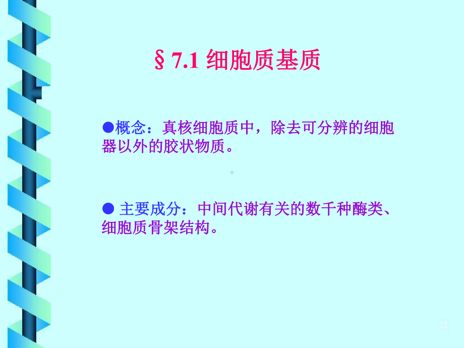 真核细胞内膜系统蛋白质分选和膜泡运输课件.ppt_第2页