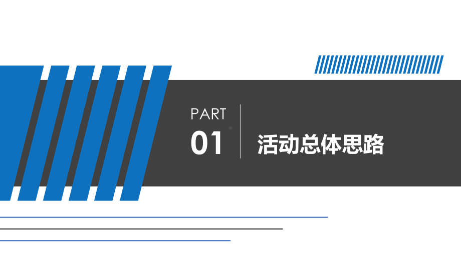 营销活动过程讲解课件.pptx_第3页