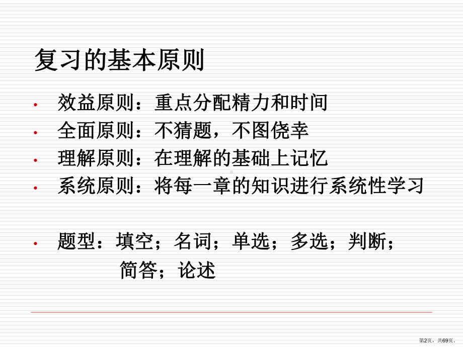 考研管理学课件.ppt_第2页