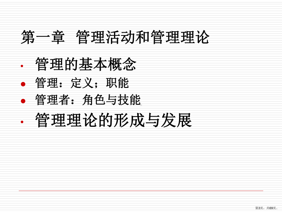 考研管理学课件.ppt_第3页