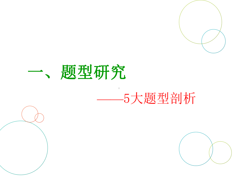 精研文言文概括分析简答题5题型3步骤-多抢分课件.ppt_第3页