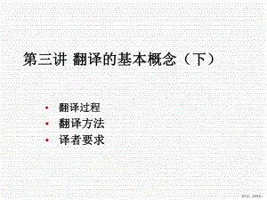 翻译基本概念2..课件.ppt