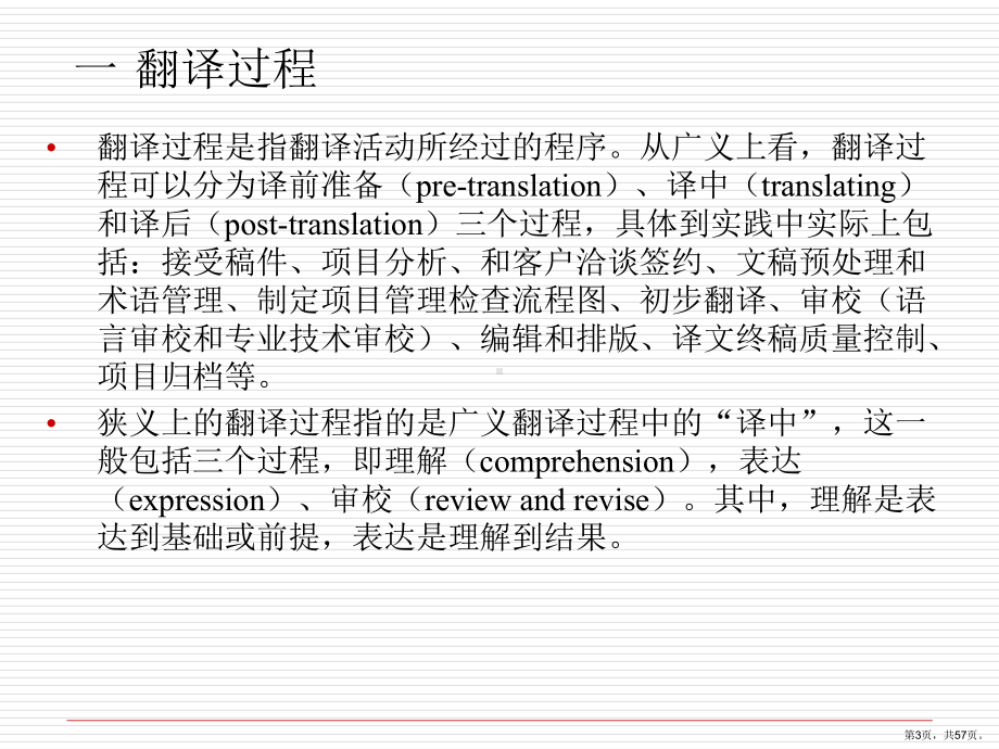 翻译基本概念2..课件.ppt_第3页