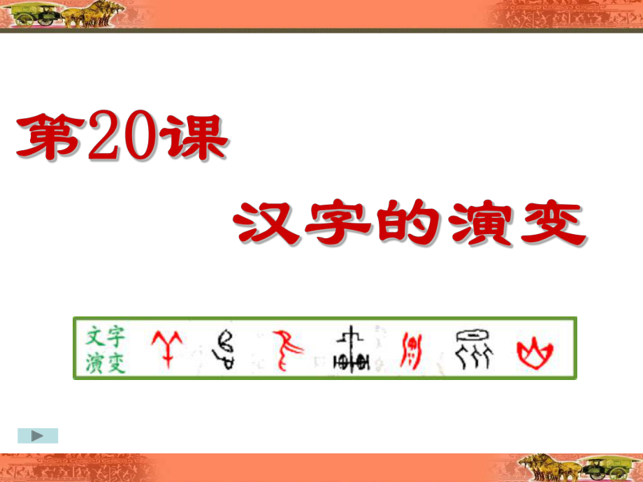 这种文字叫做甲骨文课件.ppt_第1页