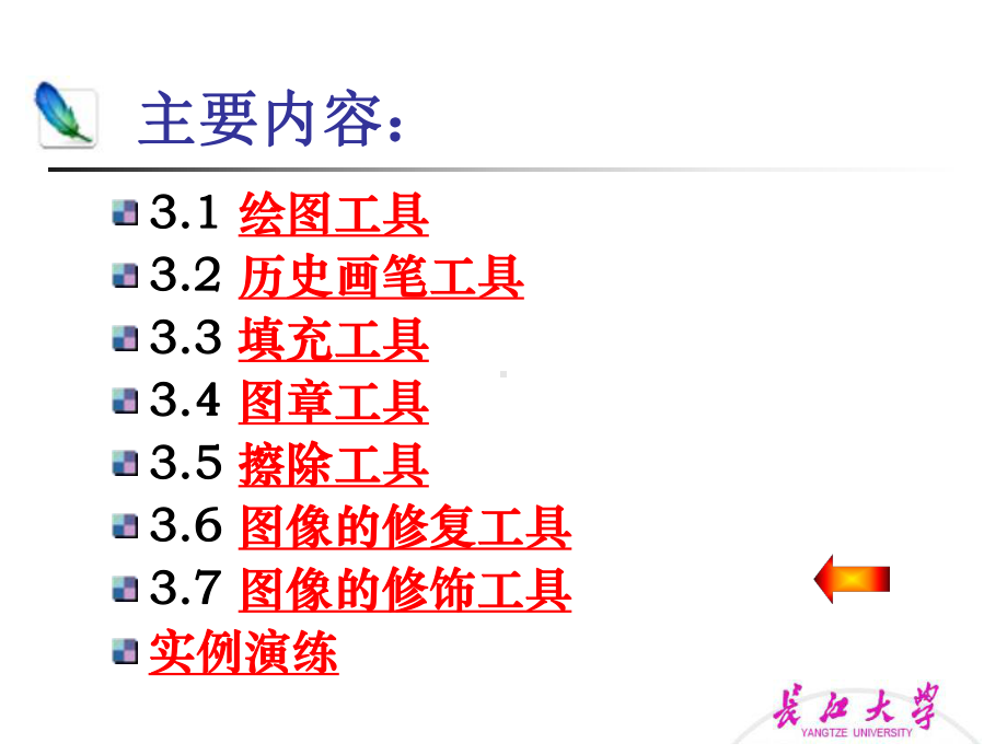 PhotoshopCS2工具与绘图课件.ppt_第3页