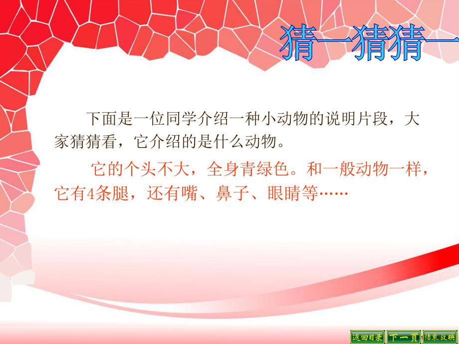 说明要抓住特征分析课件.ppt_第1页