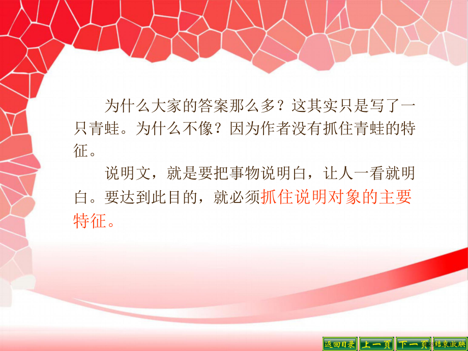 说明要抓住特征分析课件.ppt_第2页