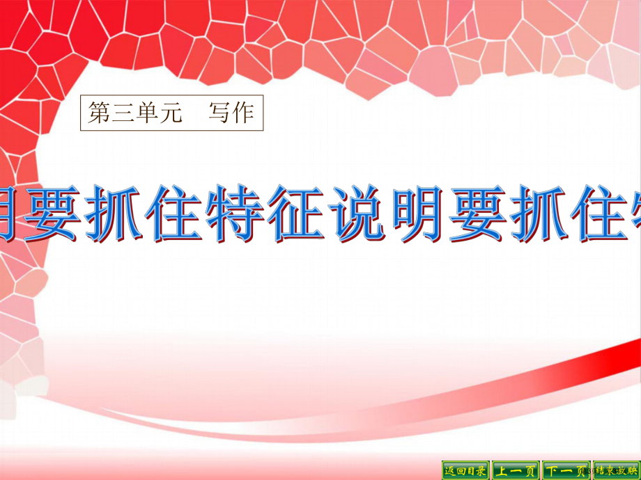 说明要抓住特征分析课件.ppt_第3页