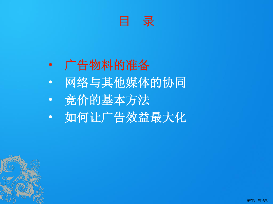 网络广告投放和管理技巧课件.ppt_第2页