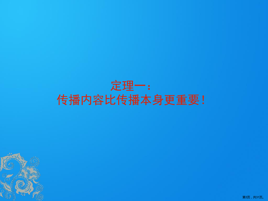 网络广告投放和管理技巧课件.ppt_第3页