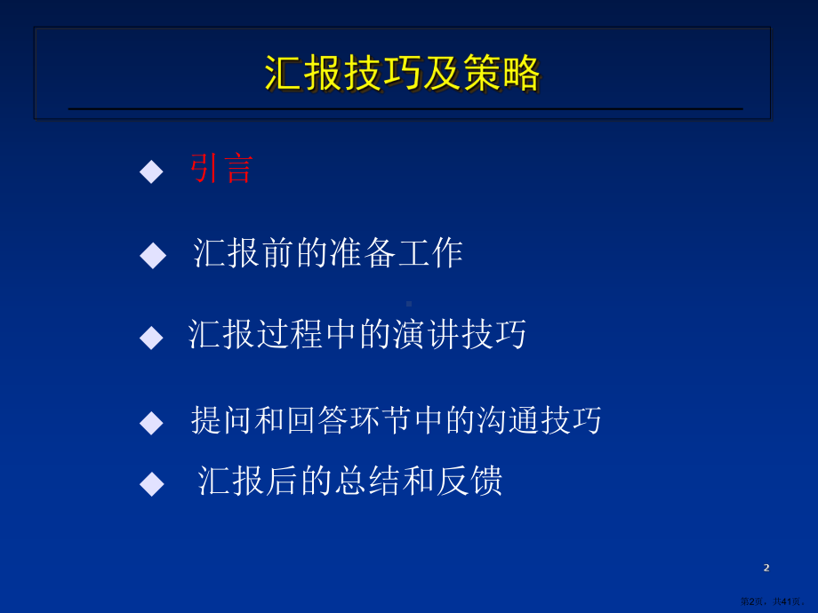 评审会汇报技巧及策略(无案例)课件.ppt_第2页
