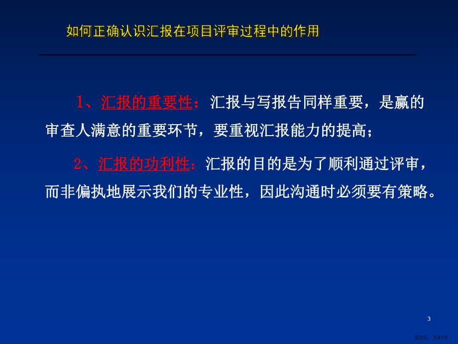 评审会汇报技巧及策略(无案例)课件.ppt_第3页