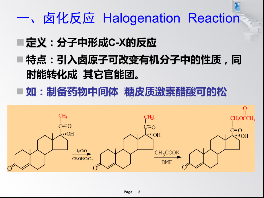 药物合成中常见反应课件.ppt_第2页