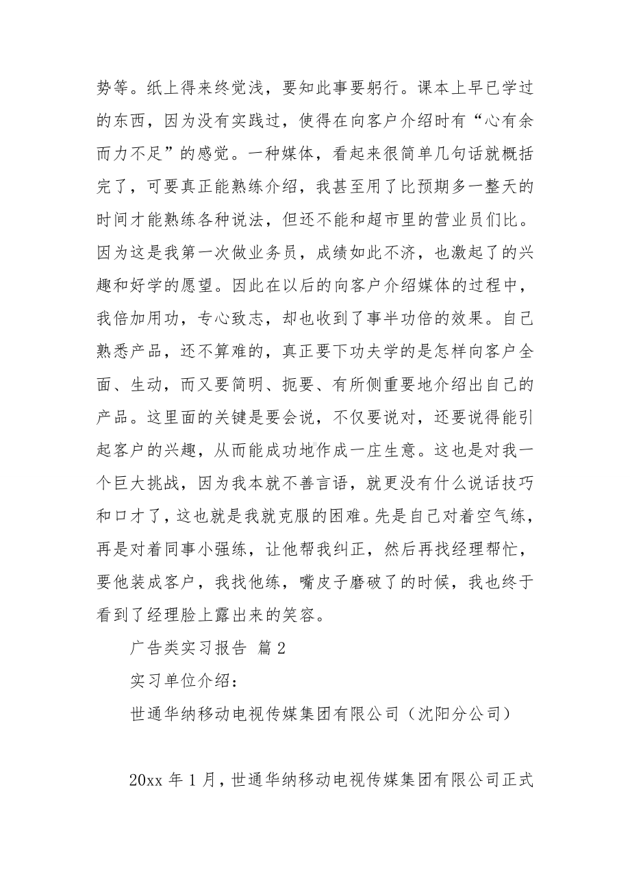 关于广告类实习报告范文汇总六篇.doc_第2页