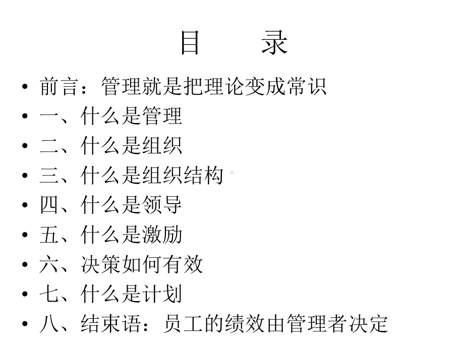 管理的常识课件2.ppt_第2页