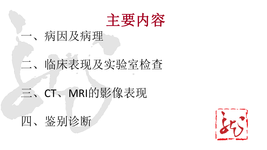 肝脏孤立性坏死结节的ct、mri诊断和鉴别诊断课件.ppt_第2页