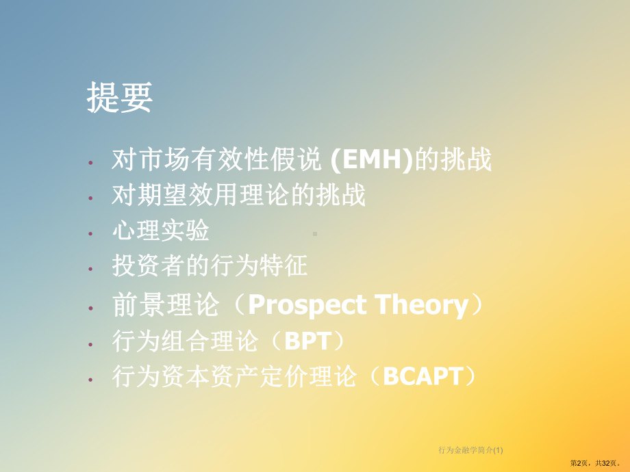 行为金融学简介课件.ppt_第2页