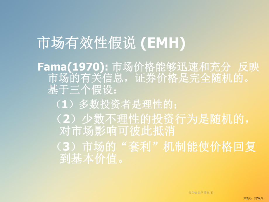 行为金融学简介课件.ppt_第3页