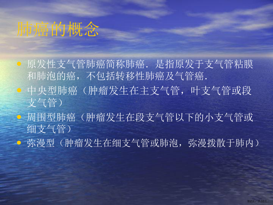 肺癌放疗的诊疗常规课件.ppt_第2页