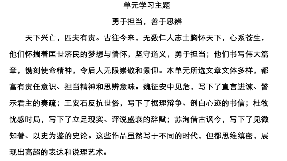 统编版必修下册15《谏太宗十思疏答司马谏议书》课件(156张幻灯片).ppt_第2页