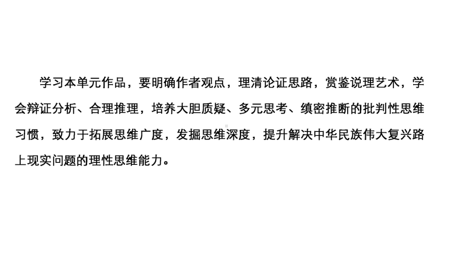 统编版必修下册15《谏太宗十思疏答司马谏议书》课件(156张幻灯片).ppt_第3页