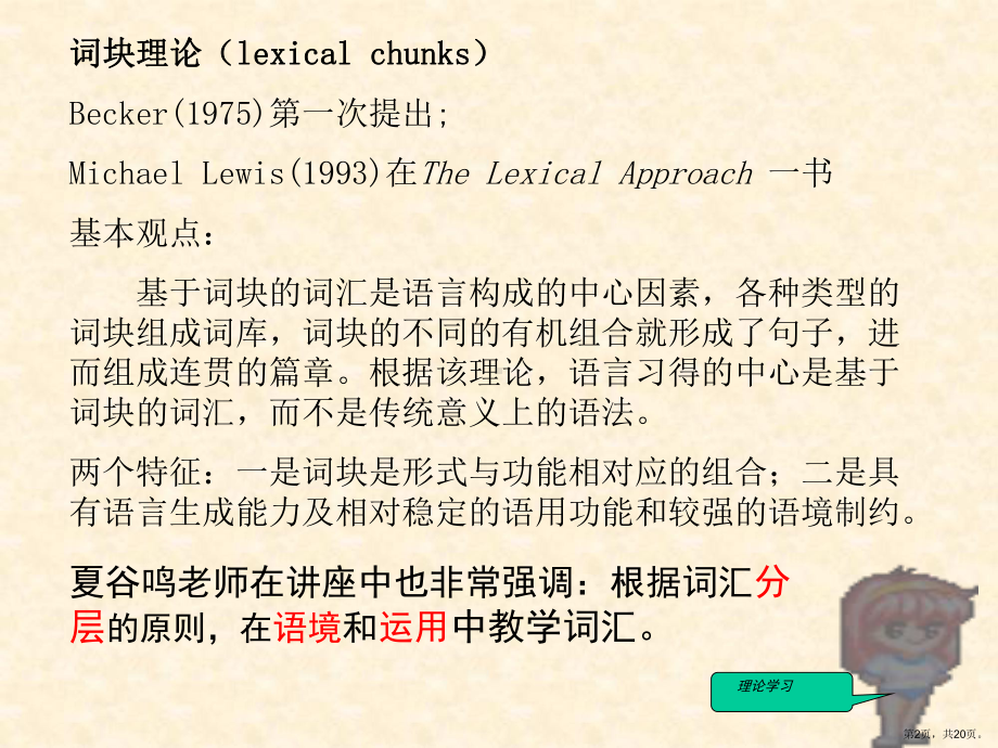 词块理论及其运用课件.ppt_第2页
