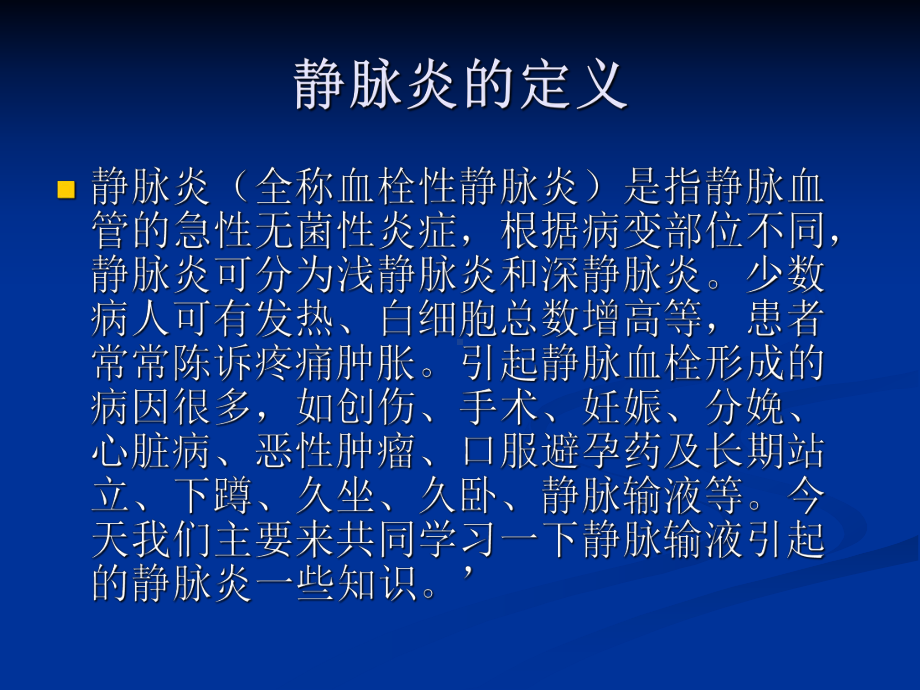 输液静脉炎的药物因素不溶性微粒课件.ppt_第2页