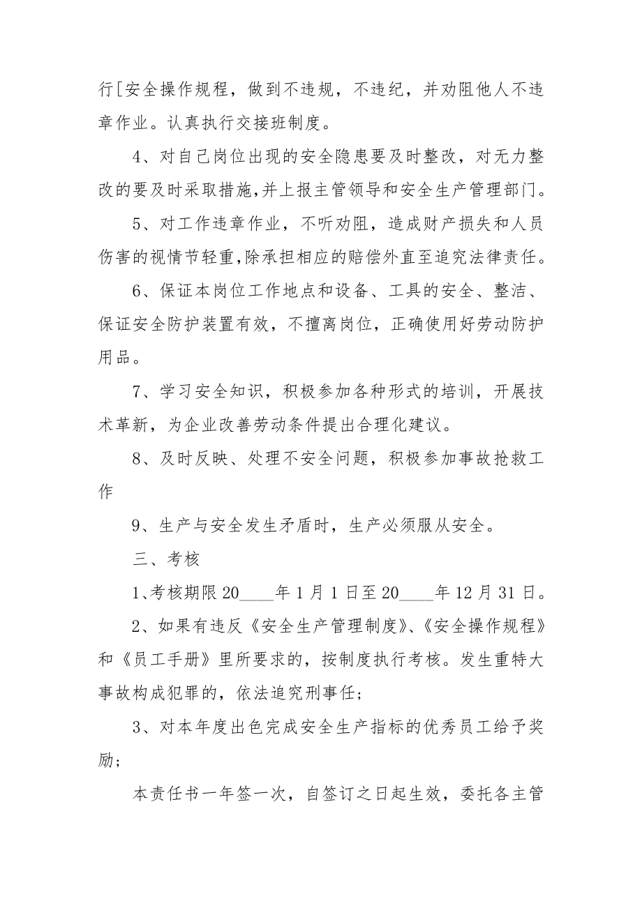 公司员工安全生产责任书.doc_第2页