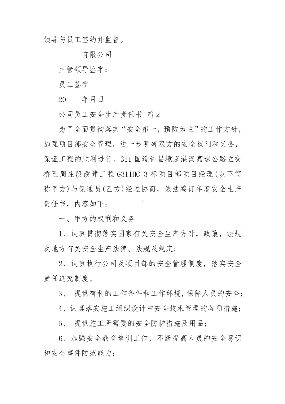 公司员工安全生产责任书.doc_第3页