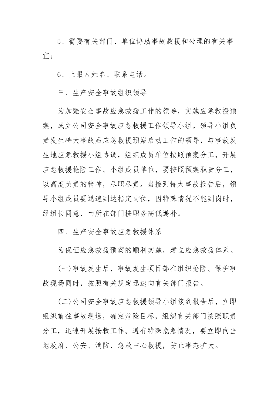 安全生产事故应急救援预案制度.docx_第2页