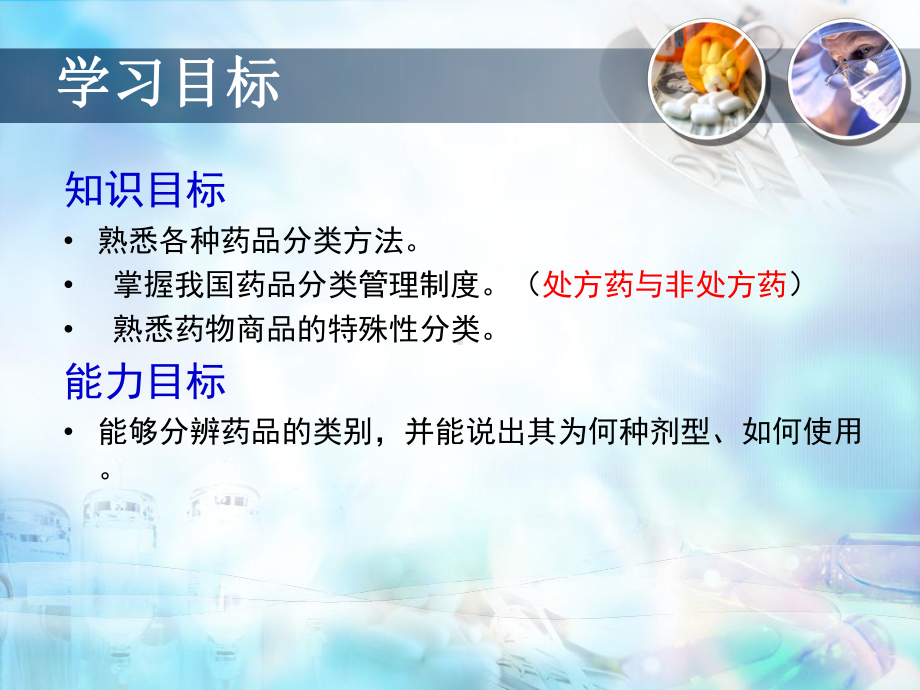 药物商品的分类课件.ppt_第2页