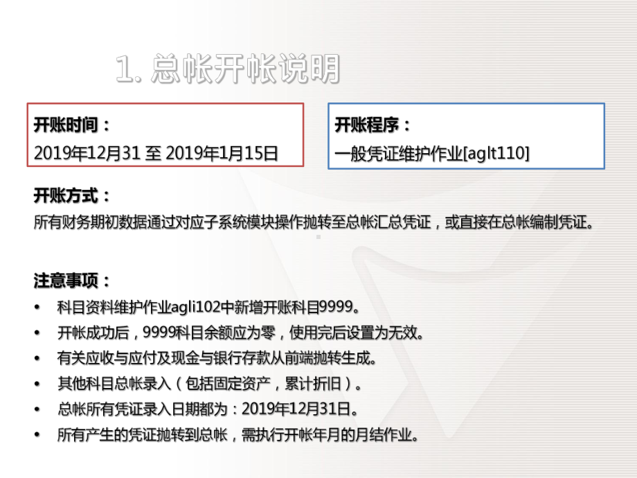 财务期初开帐说明课件.ppt_第3页