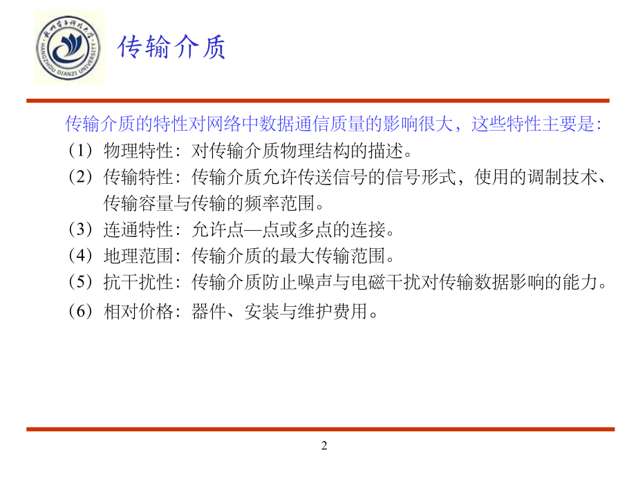 网络传输介质精选课件.ppt_第2页