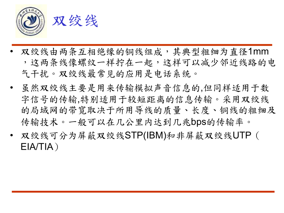 网络传输介质精选课件.ppt_第3页