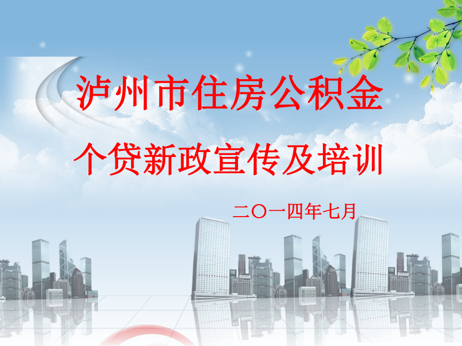 贷款利率课件.ppt_第1页