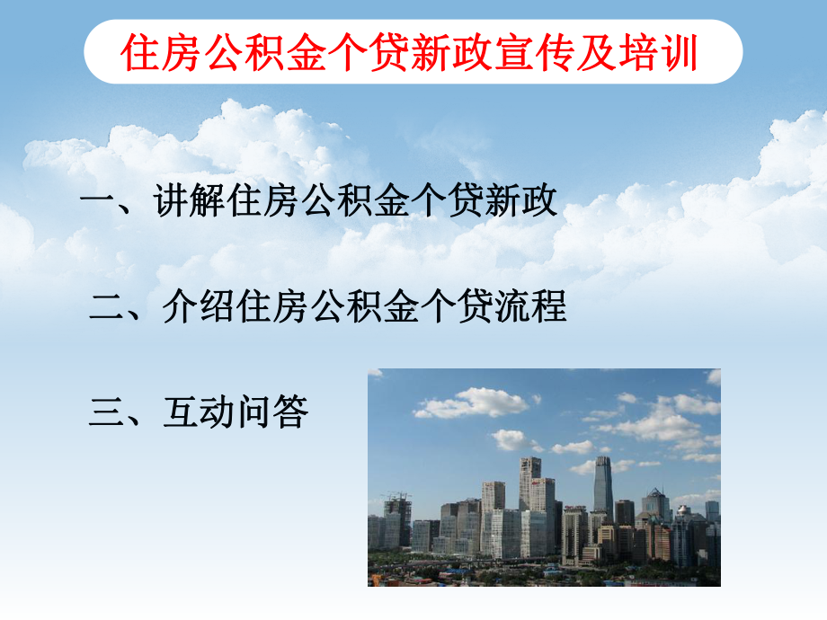 贷款利率课件.ppt_第2页