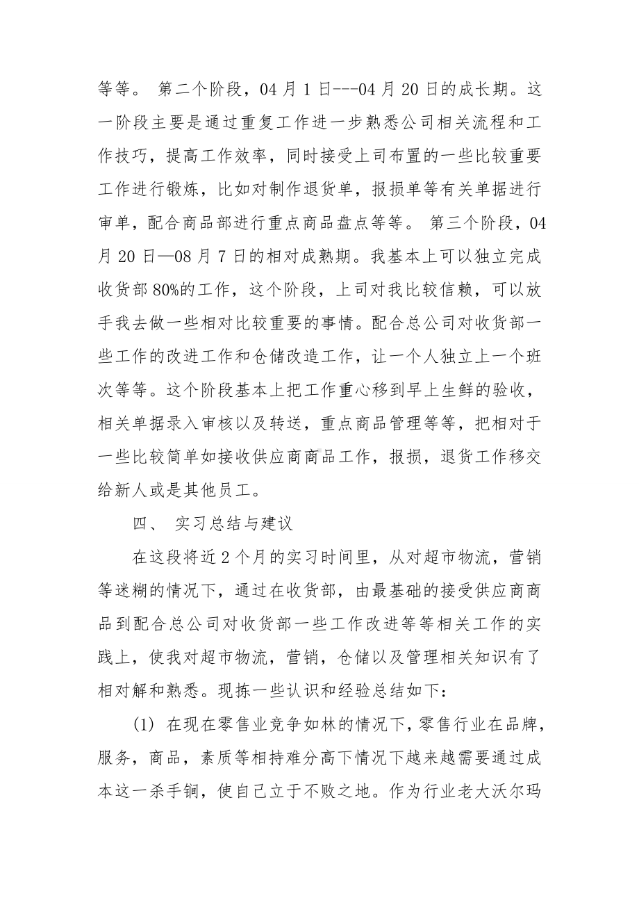 关于暑期大学生实习报告范文9篇.doc_第3页