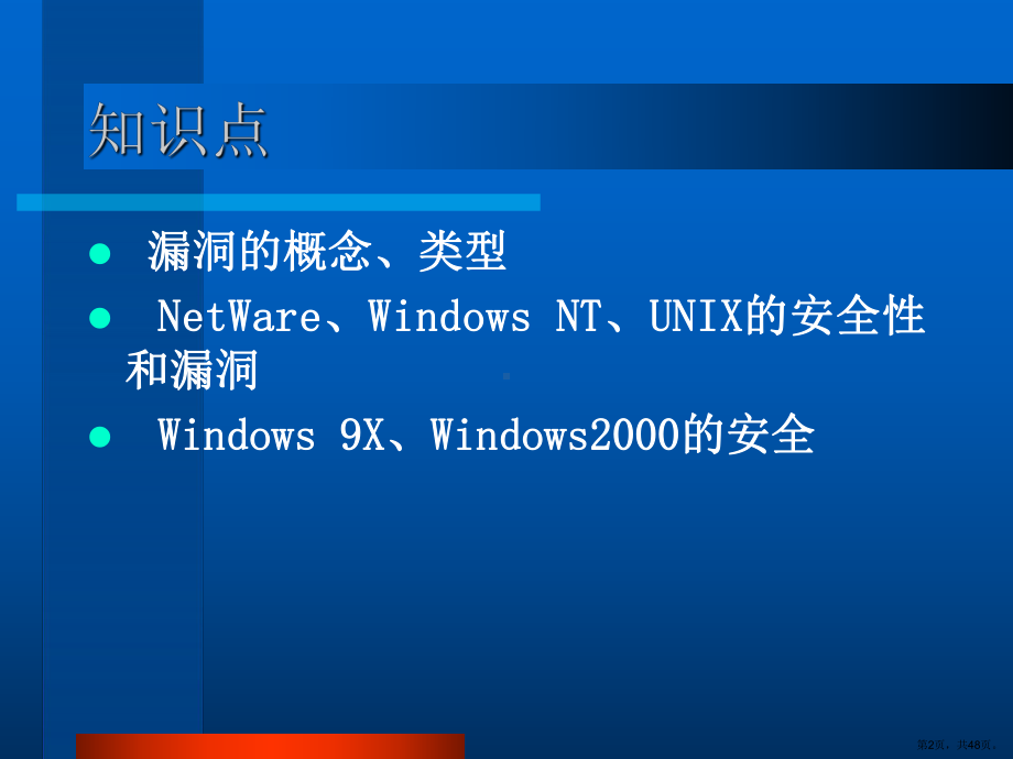 计算机网络安全第2章课件.ppt_第2页