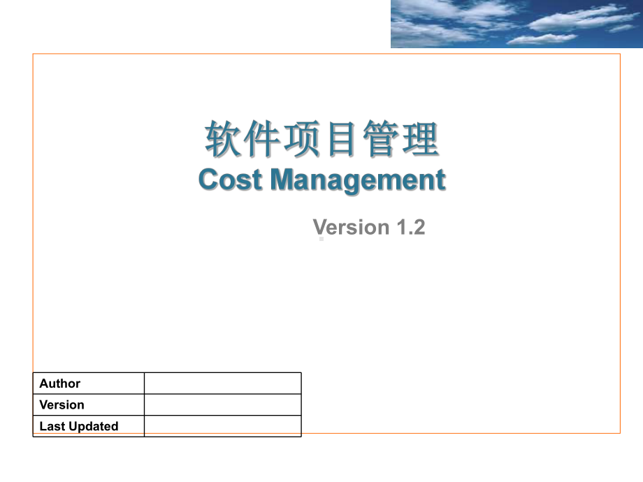 软件项目管理COSTV120课件.ppt_第1页