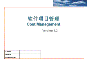 软件项目管理COSTV120课件.ppt