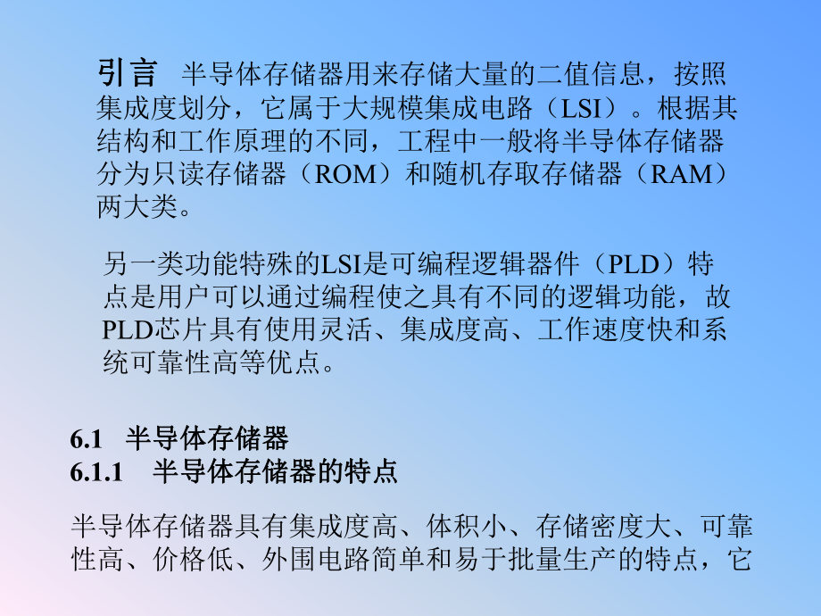 大规模集成电路精品课件.ppt_第2页